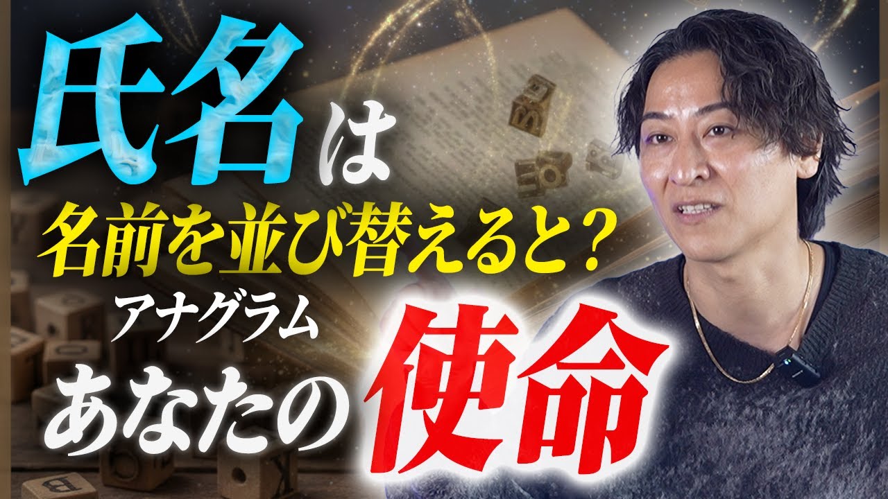 氏名と使命について語る動画のサムネイル